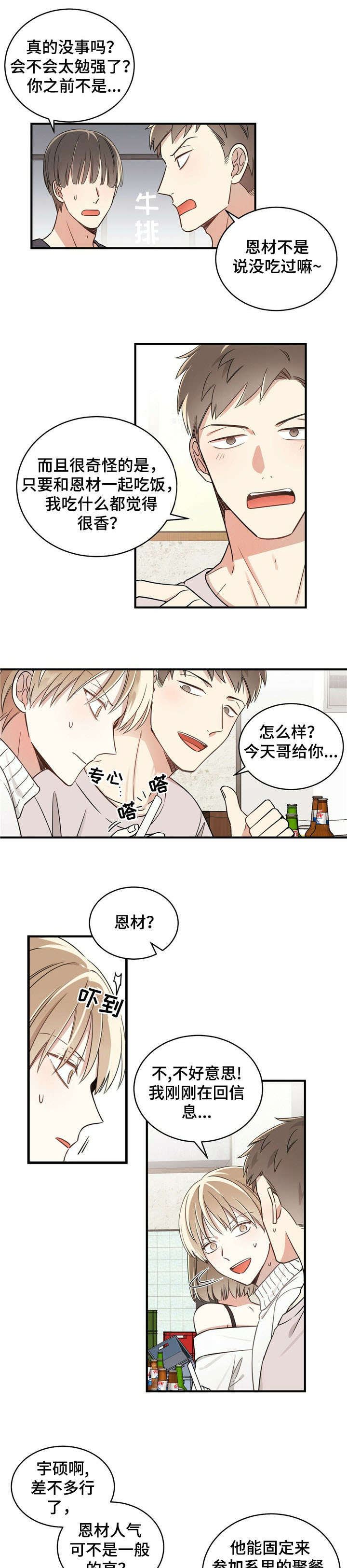 幸运卡片有哪些漫画,第1章：回家3图