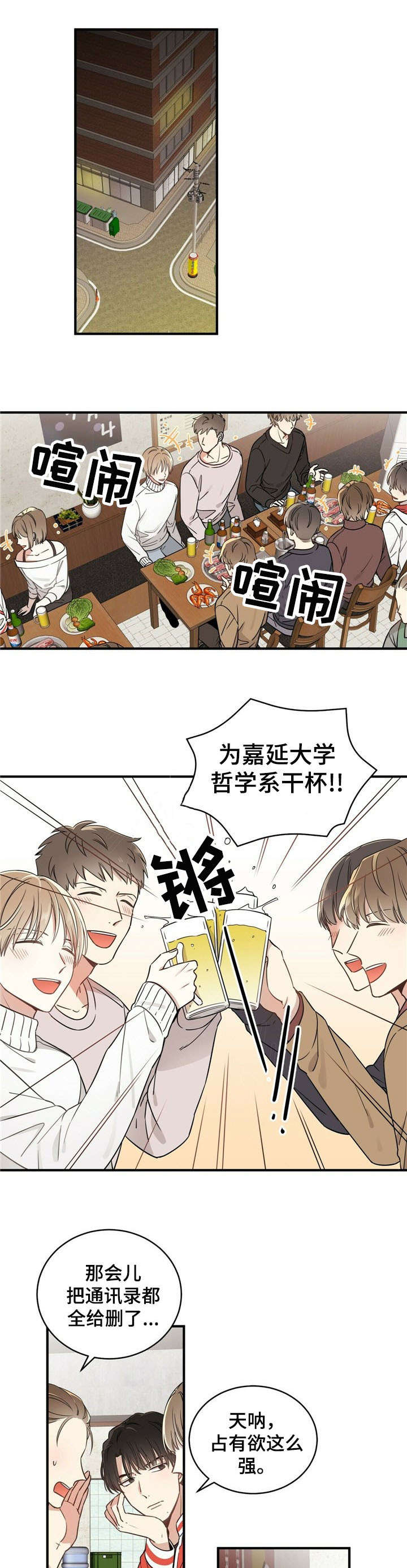 幸运卡片有哪些漫画,第1章：回家1图