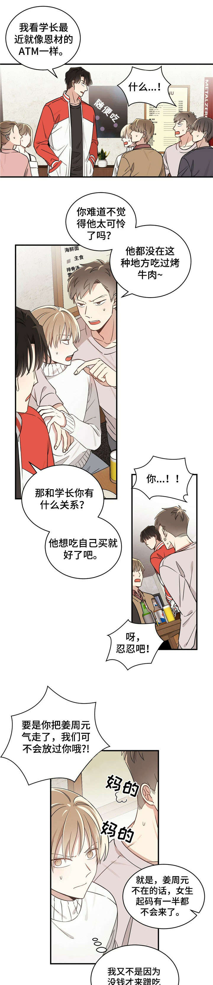 幸运卡片有哪些漫画,第1章：回家5图