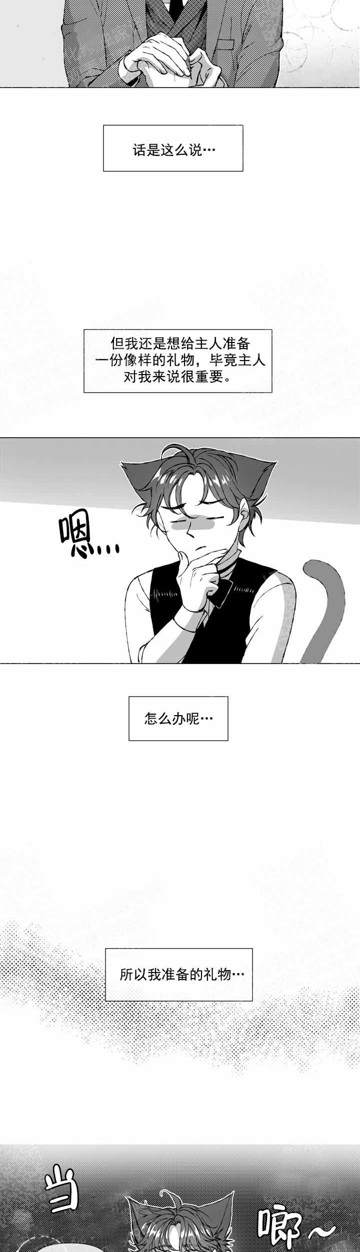 我的猫猫太能干了怎么办动漫在线看漫画,第8话1图