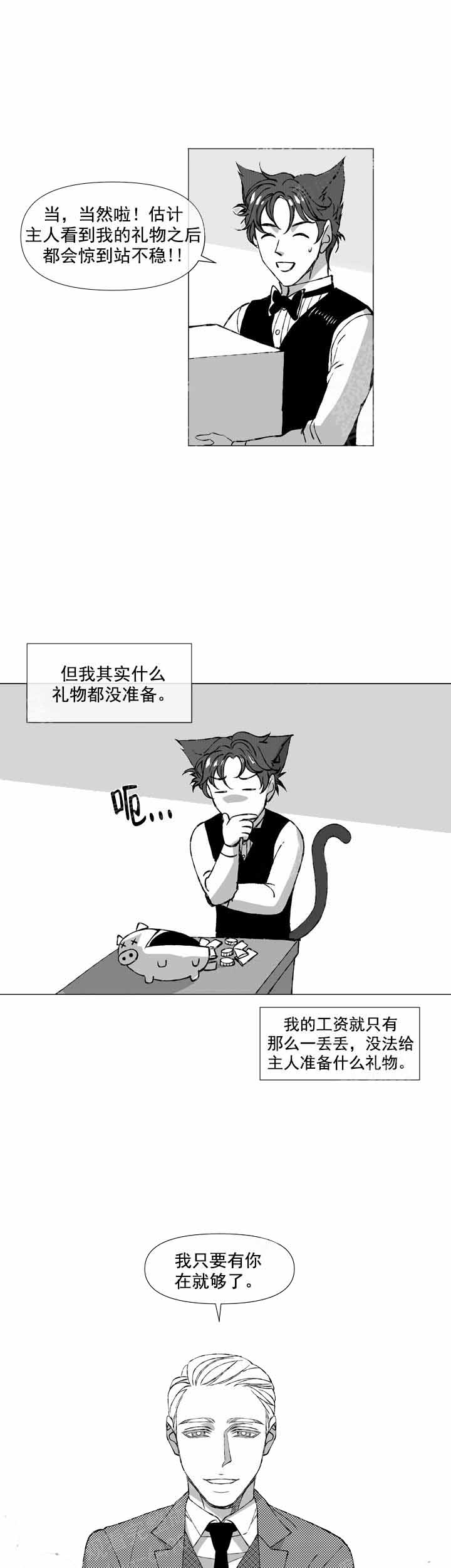 我的猫猫太能干了怎么办动漫在线看漫画,第8话5图