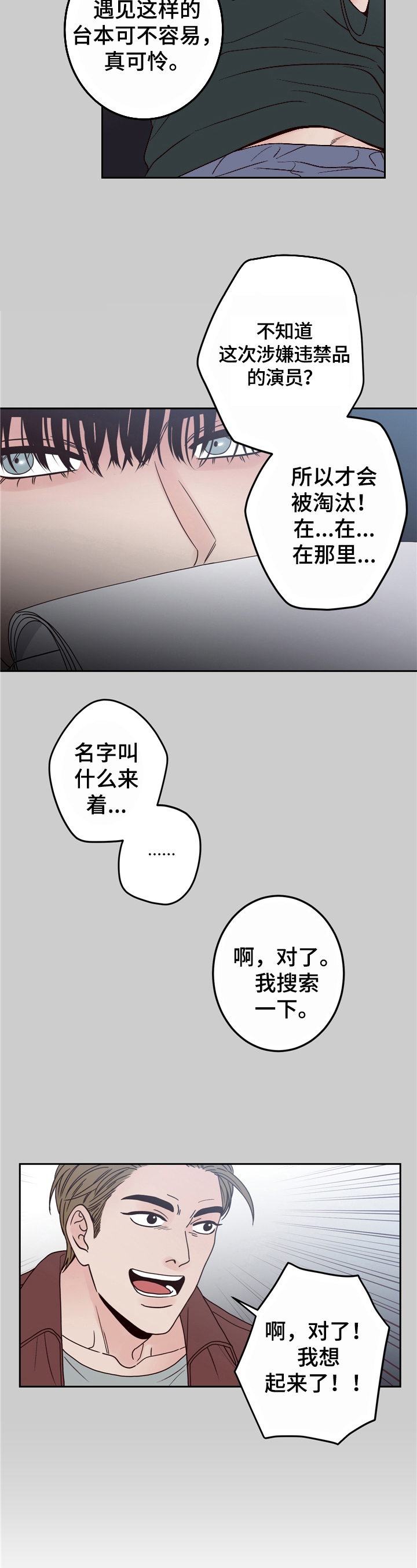 演员的梦想漫画,第3话4图