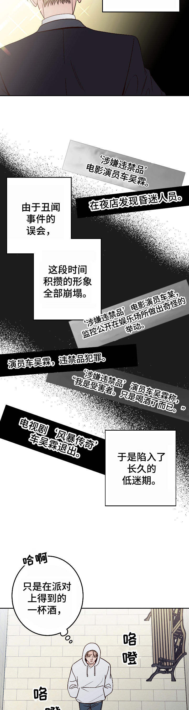 演员的梦想漫画,第2话3图