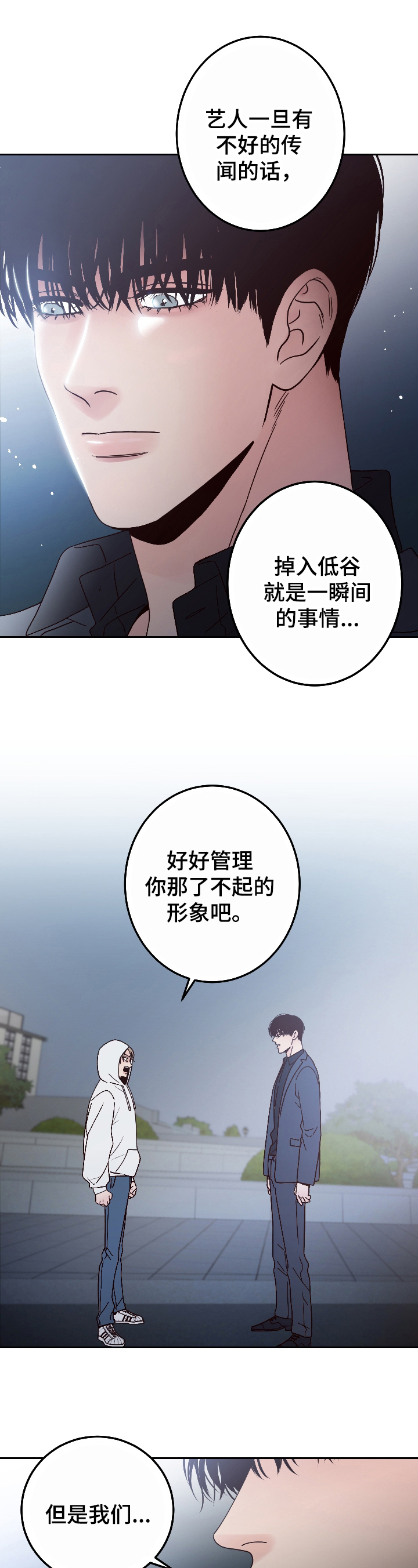 演员的梦想漫画,第3话1图