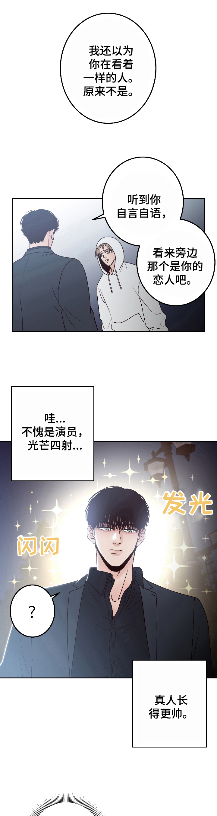 演员的梦想漫画,第2话4图