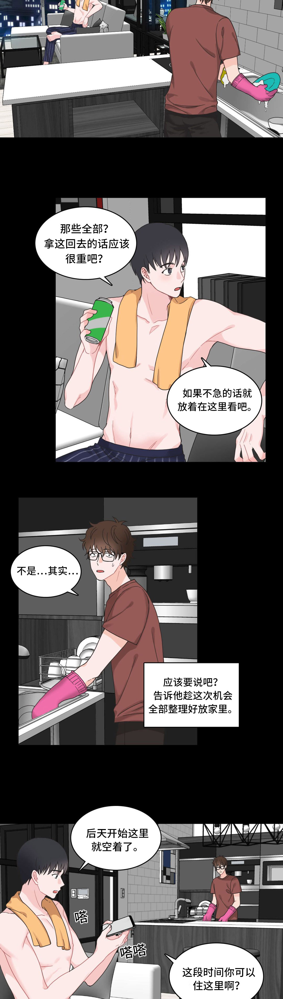 单步英语怎么写漫画,第8话2图