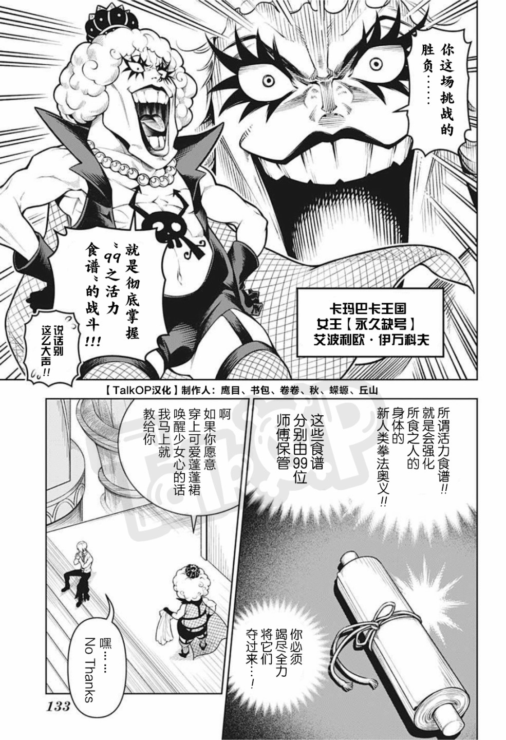 食戟的山治图片漫画,第4话5图