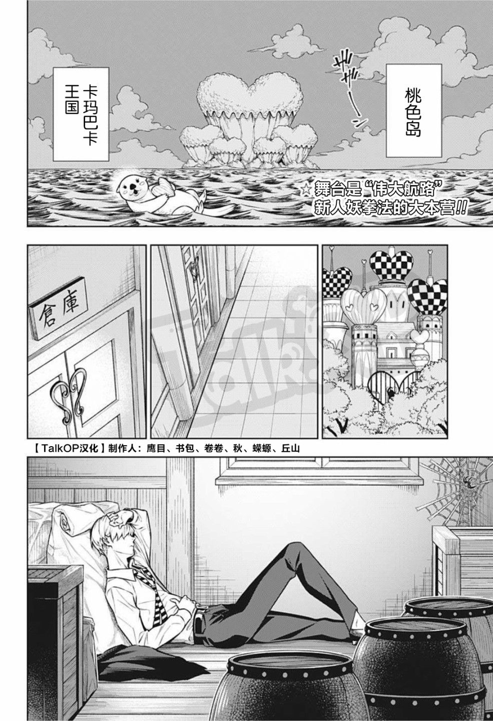 食戟的山治图片漫画,第4话2图