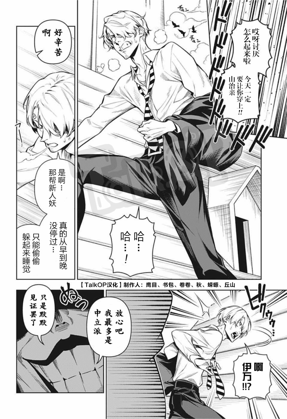 食戟的山治漫画,第4话4图