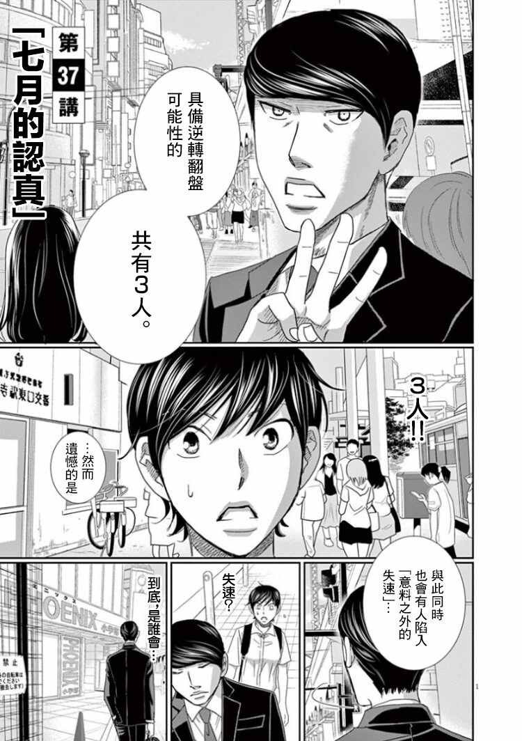 二月的胜者漫画,第37话4图