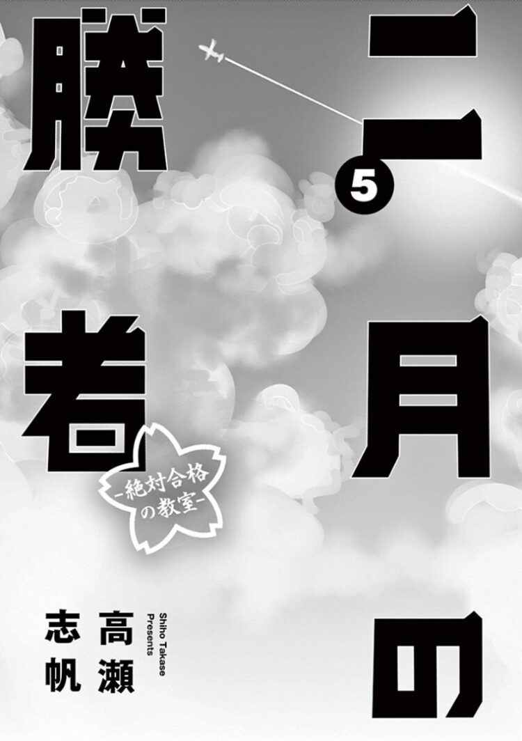 二月的胜者漫画,第37话2图