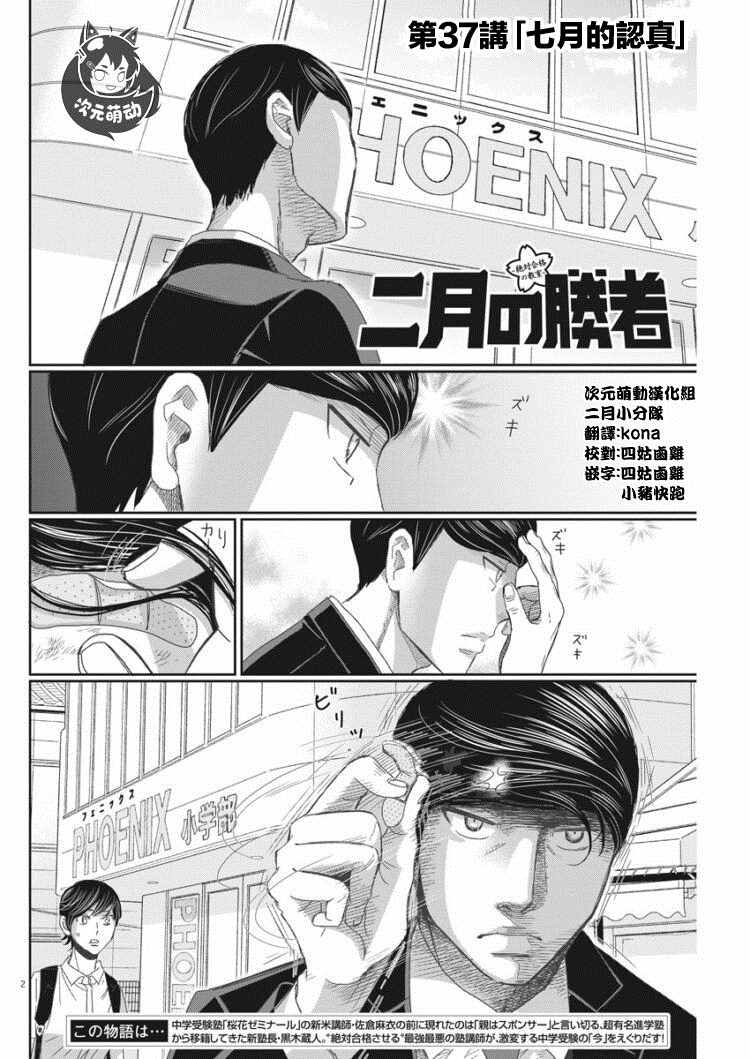 二月的胜者漫画,第37话5图