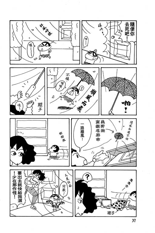 蜡笔小新漫画,第8卷3图