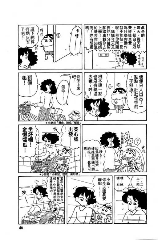 蜡笔小新漫画,第8卷2图