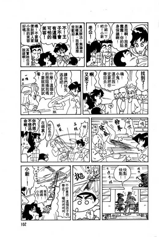 蜡笔小新漫画,第8卷3图