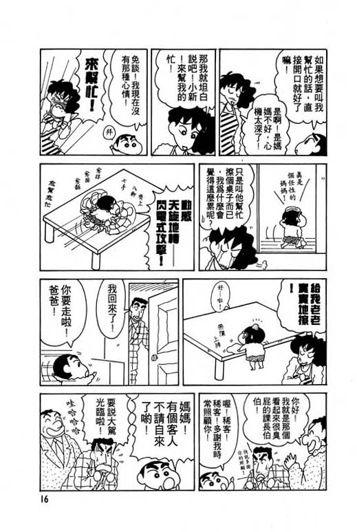 蜡笔小新漫画,第8卷2图