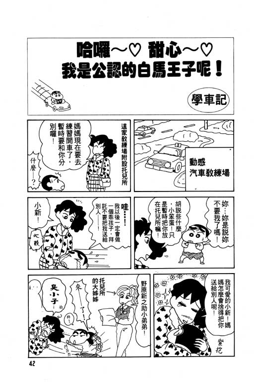 蜡笔小新漫画,第8卷3图