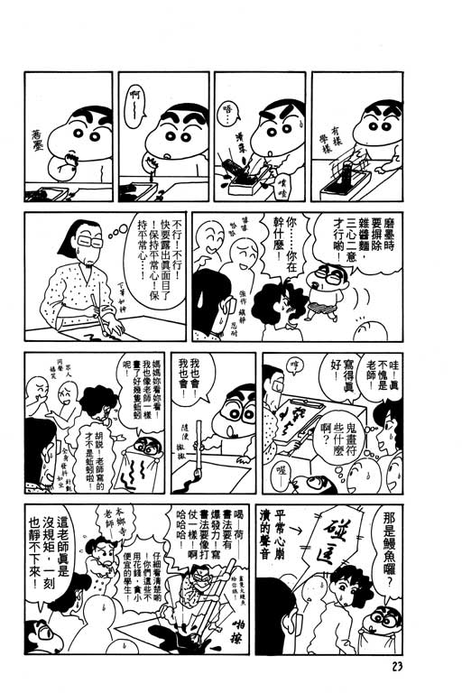 蜡笔小新漫画,第8卷4图