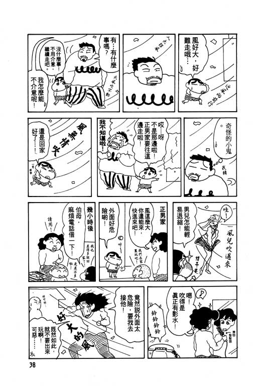 蜡笔小新漫画,第8卷4图