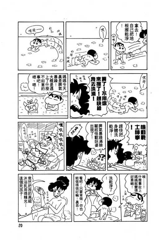 蜡笔小新漫画,第8卷1图