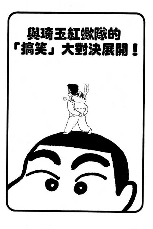 蜡笔小新漫画,第8卷2图