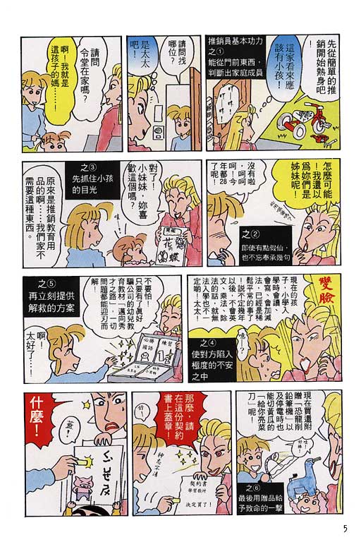 蜡笔小新漫画,第8卷1图