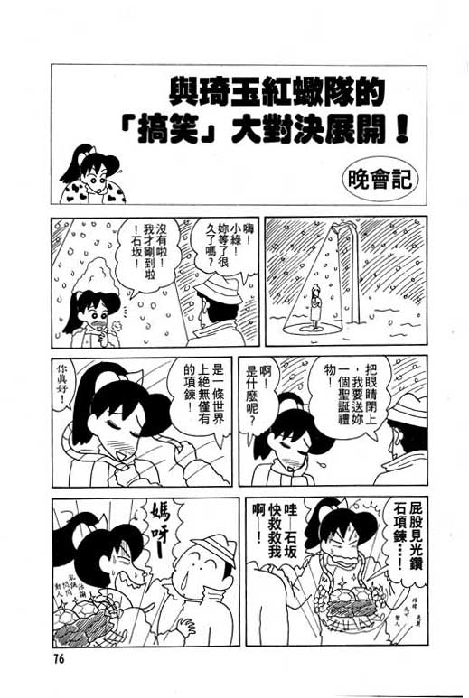 蜡笔小新漫画,第8卷2图