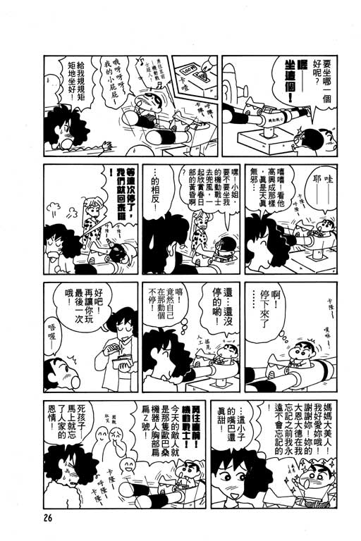 蜡笔小新漫画,第8卷2图