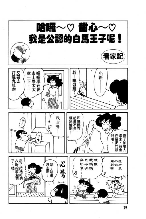 蜡笔小新漫画,第8卷5图