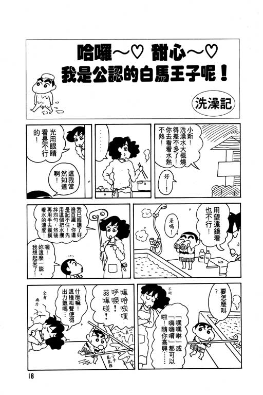 蜡笔小新漫画,第8卷4图