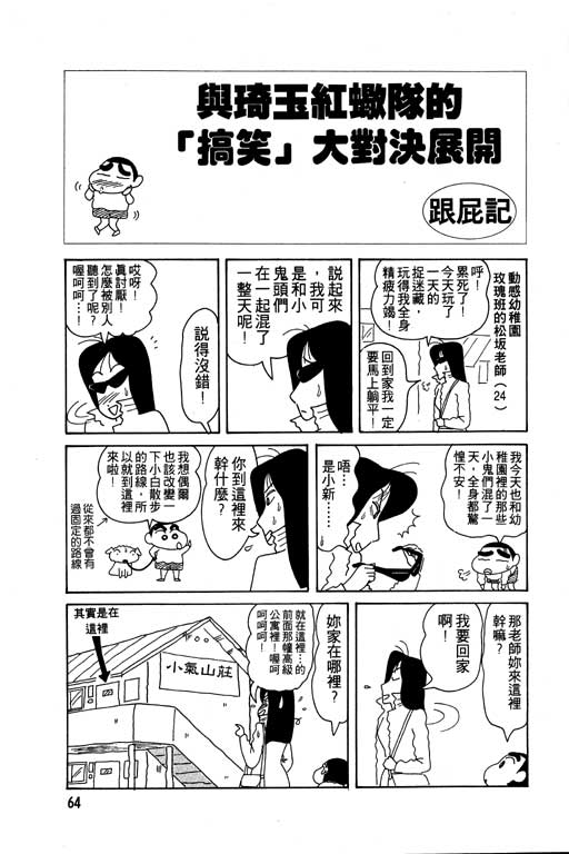 蜡笔小新漫画,第8卷5图