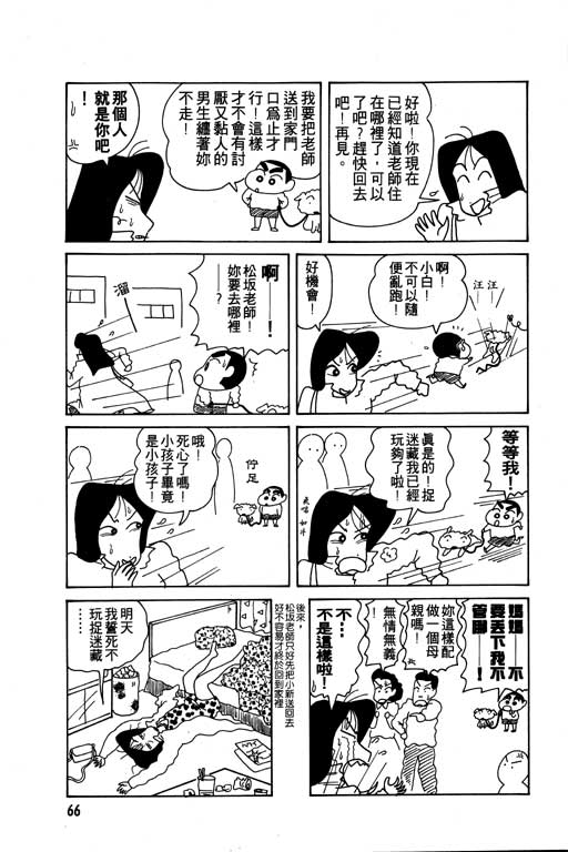 蜡笔小新漫画,第8卷2图