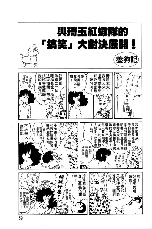 蜡笔小新漫画,第8卷4图