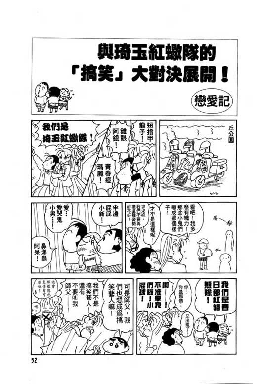 蜡笔小新漫画,第8卷3图