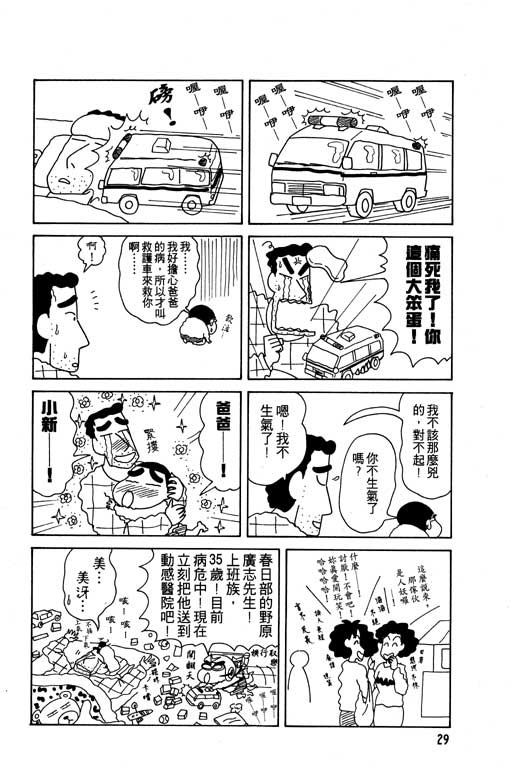 蜡笔小新漫画,第8卷5图