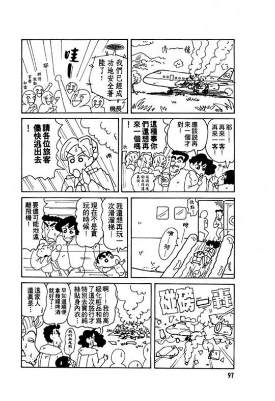 蜡笔小新漫画,第8卷3图