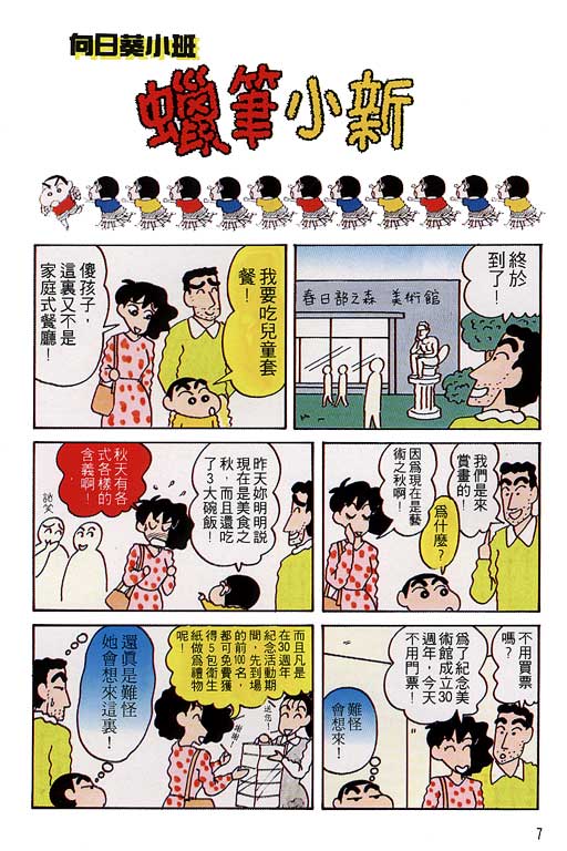 蜡笔小新漫画,第8卷3图