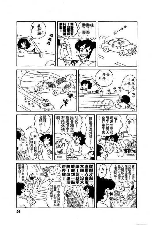 蜡笔小新漫画,第8卷5图