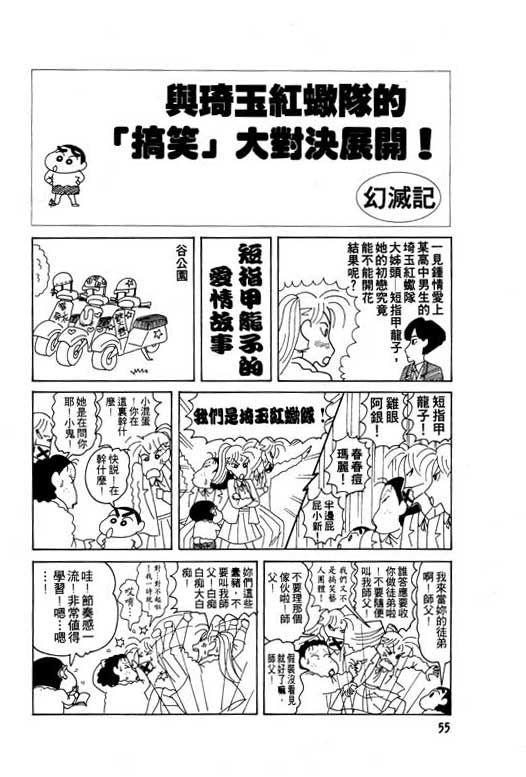 蜡笔小新漫画,第8卷1图