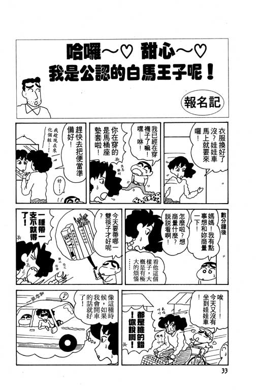 蜡笔小新漫画,第8卷4图