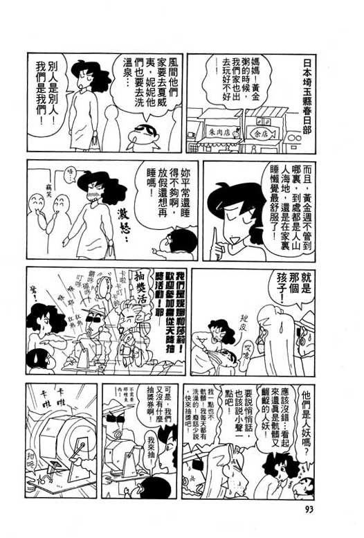 蜡笔小新漫画,第8卷4图