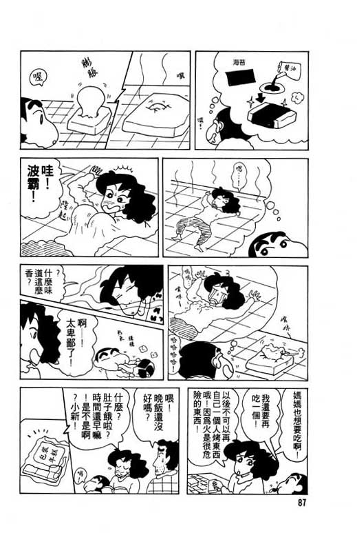 蜡笔小新漫画,第8卷3图