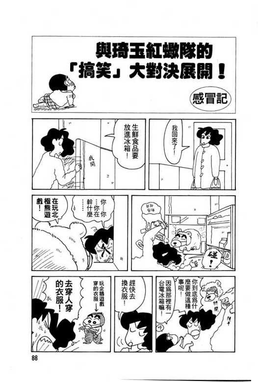 蜡笔小新漫画,第8卷4图