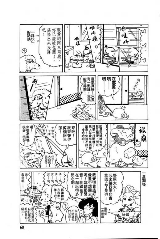 蜡笔小新漫画,第8卷1图