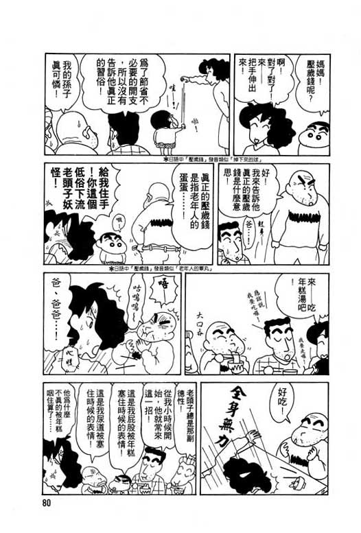 蜡笔小新漫画,第8卷1图