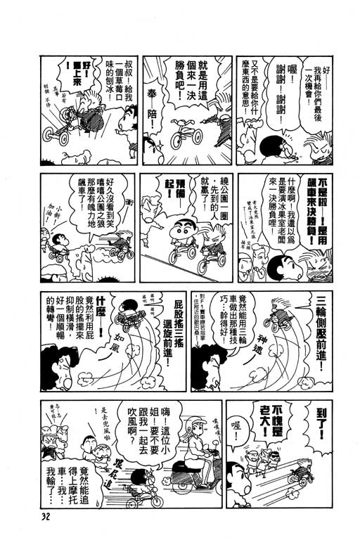 蜡笔小新漫画,第8卷3图