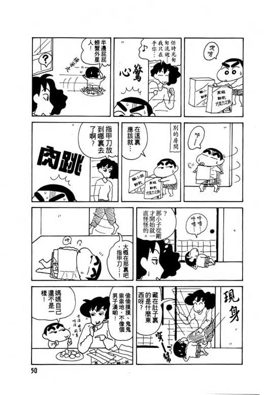 蜡笔小新漫画,第8卷1图