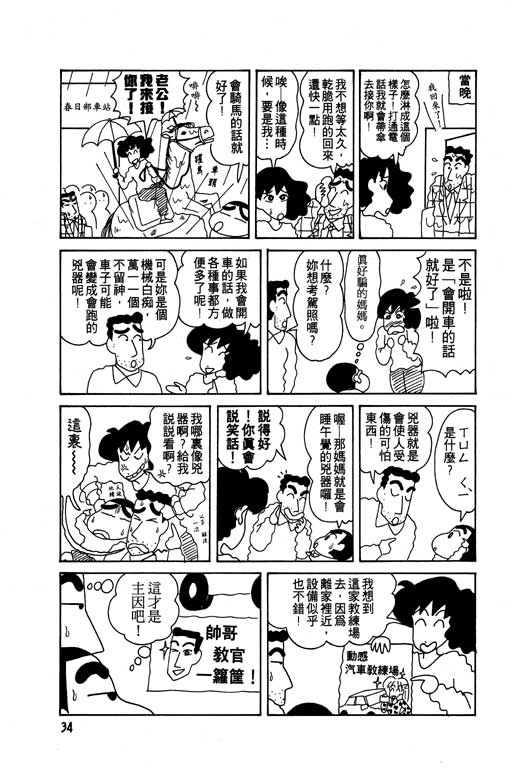 蜡笔小新漫画,第8卷5图