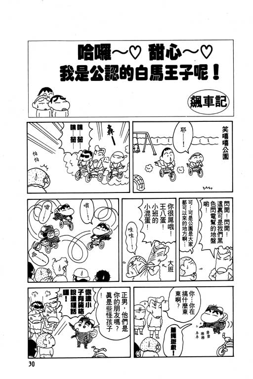 蜡笔小新漫画,第8卷1图