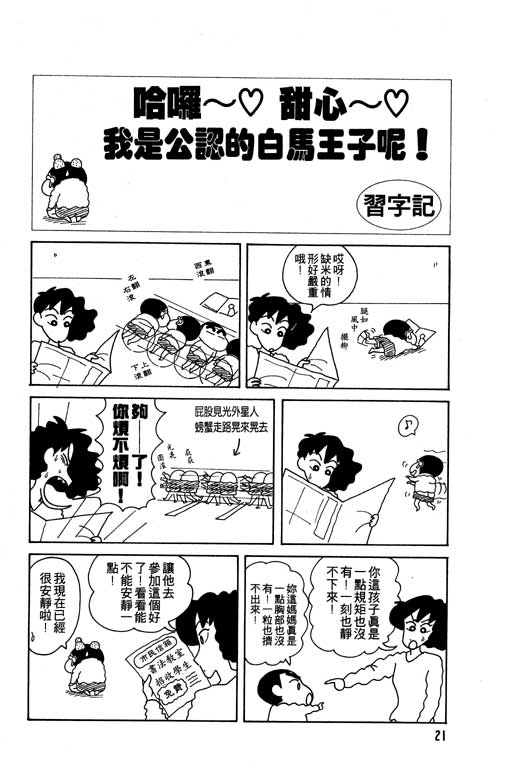 蜡笔小新漫画,第8卷2图